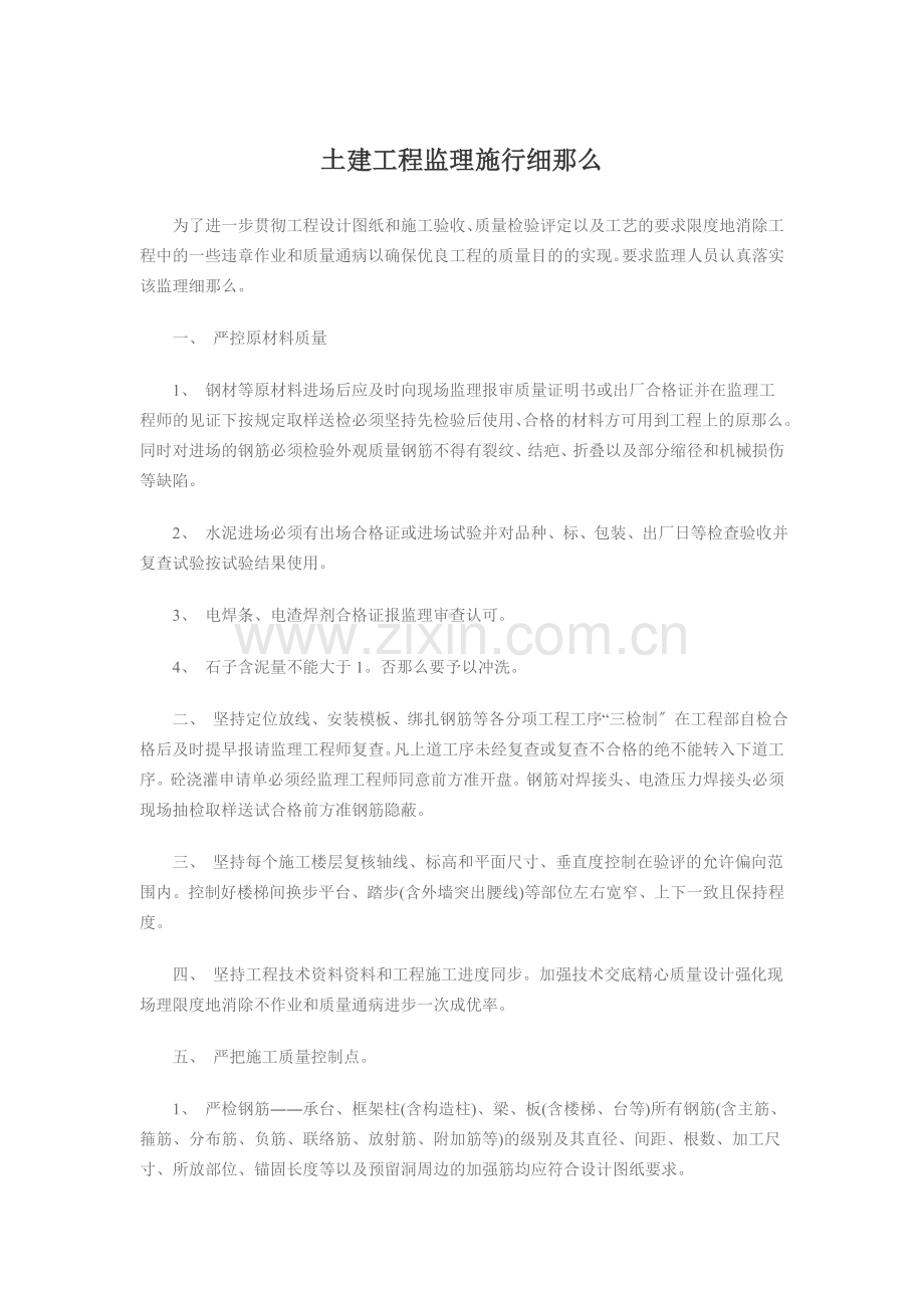 土建工程监理实施细则3.doc_第1页