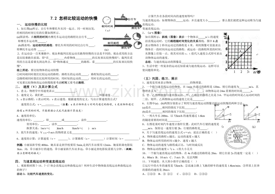 怎样比较运动的快慢-导学案-.doc_第1页