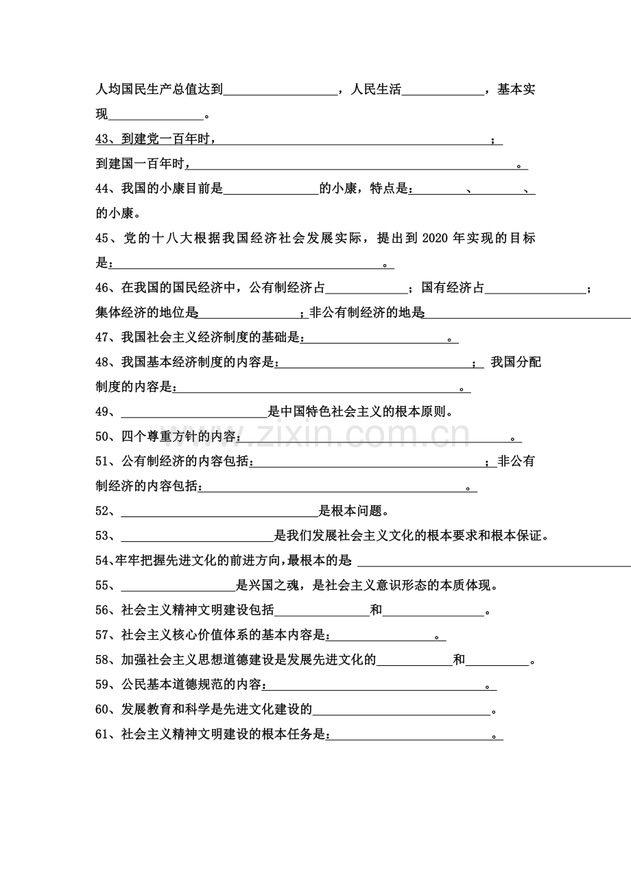 初三政治背诵.doc_第3页