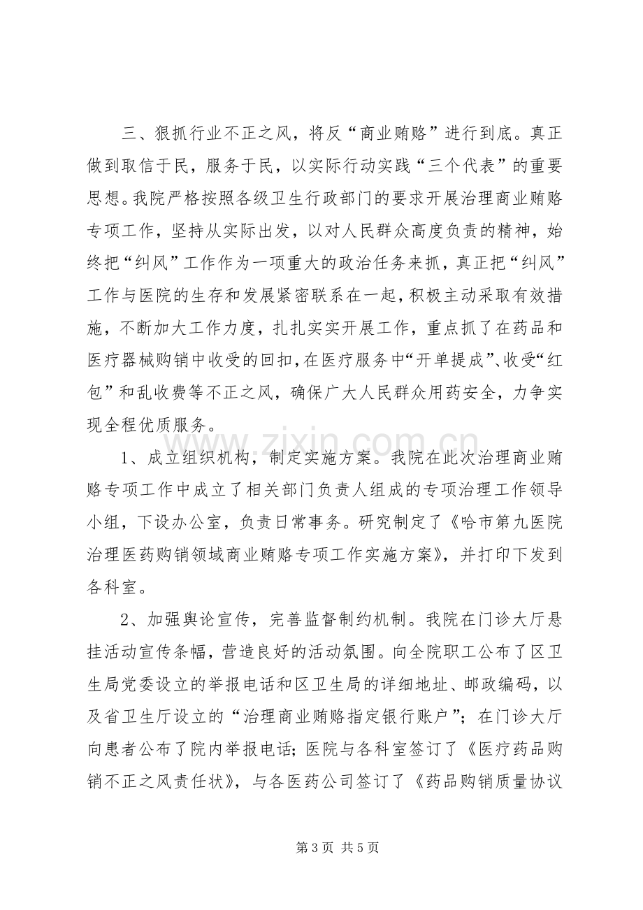 述职报告《医院院长XX年年终述职报告》.docx_第3页