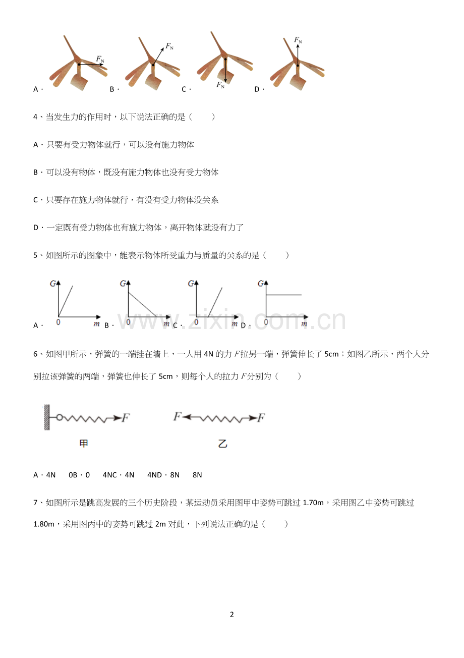 (带答案)初中物理第七章力学知识点归纳超级精简版.docx_第2页