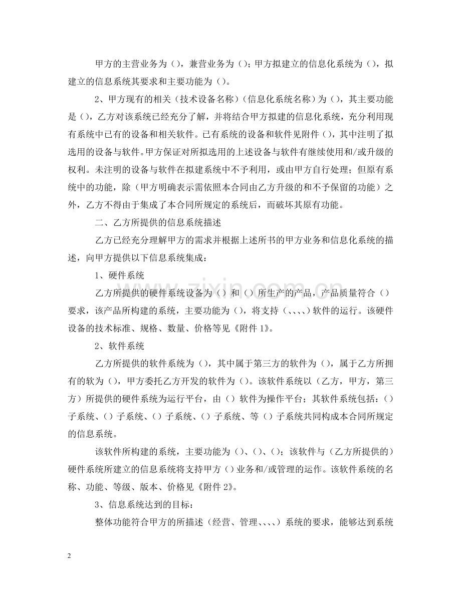 信息系统合同.doc_第2页