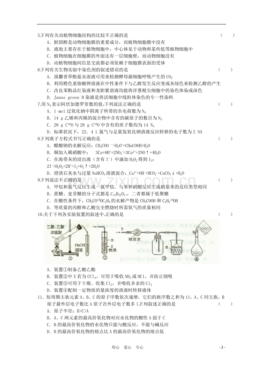 河北省唐山市2012届高三理综上学期期末统一考试试题.doc_第2页