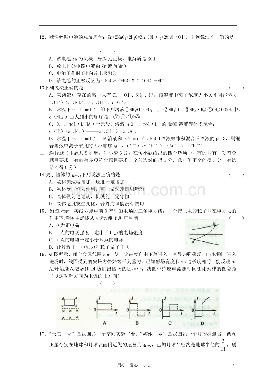 河北省唐山市2012届高三理综上学期期末统一考试试题.doc_第3页