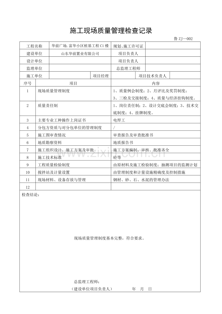 填写范例山东桩基工程施工技术及质量验收资料.docx_第3页