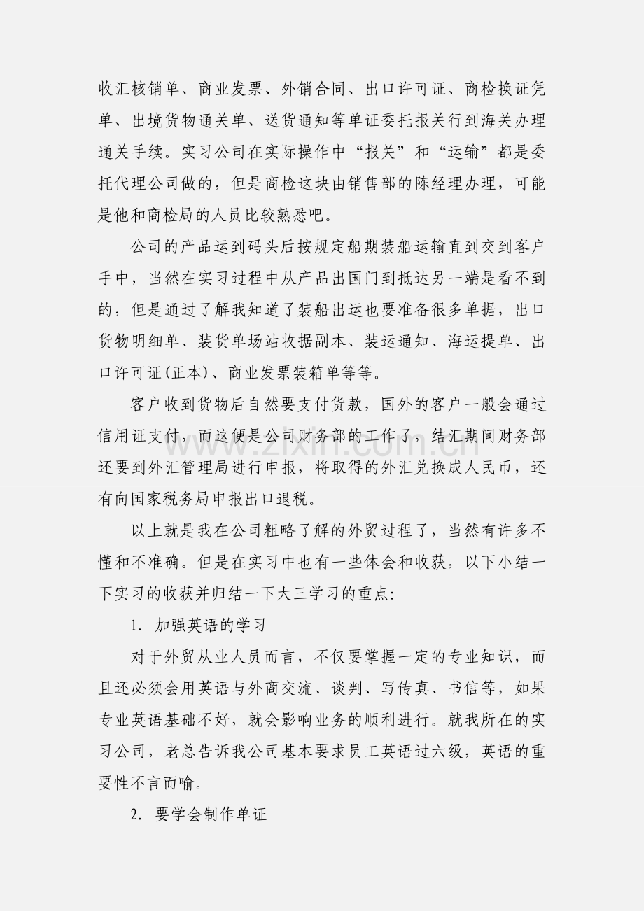 网上外贸业务实习报告总结范文.docx_第2页