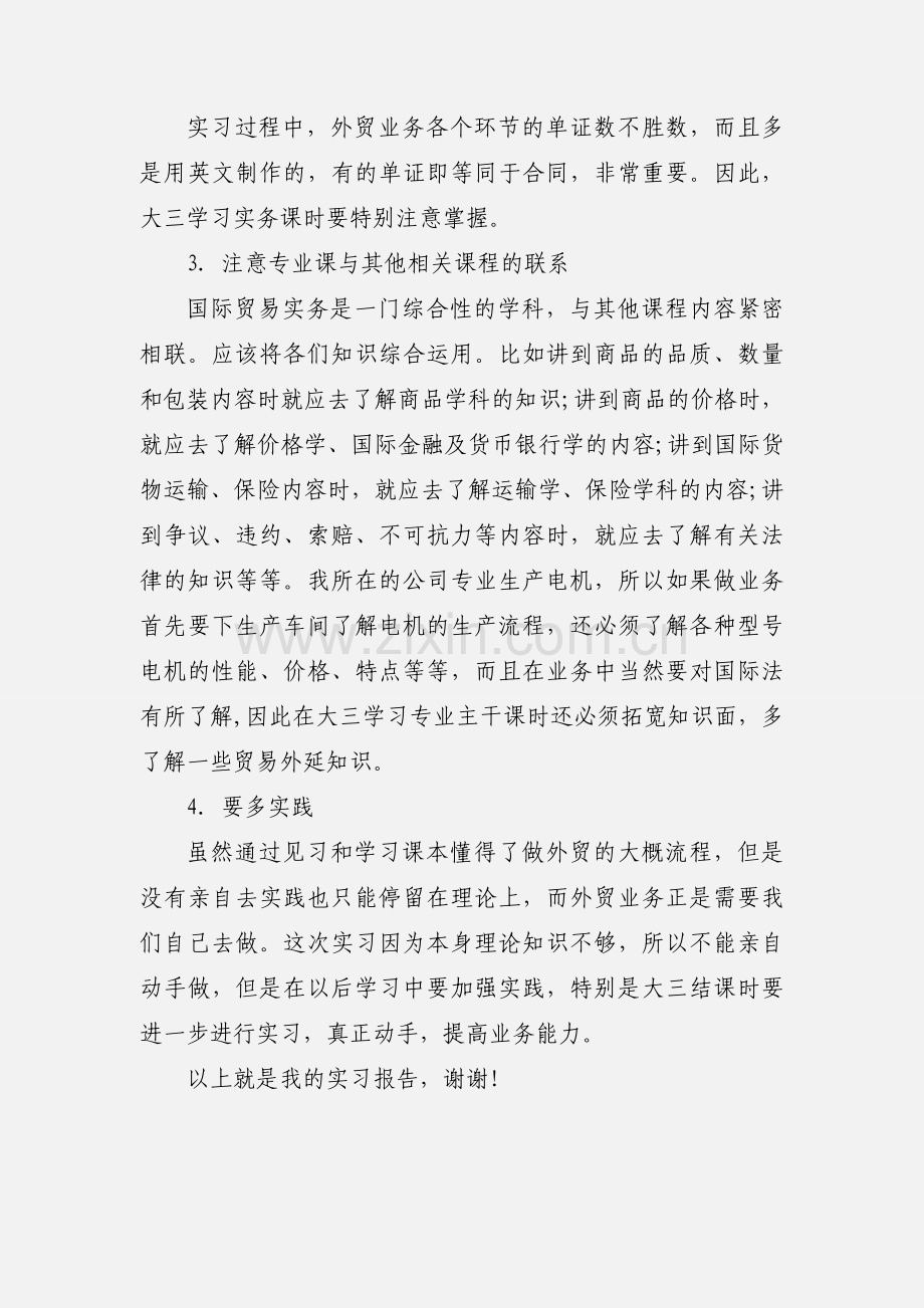 网上外贸业务实习报告总结范文.docx_第3页