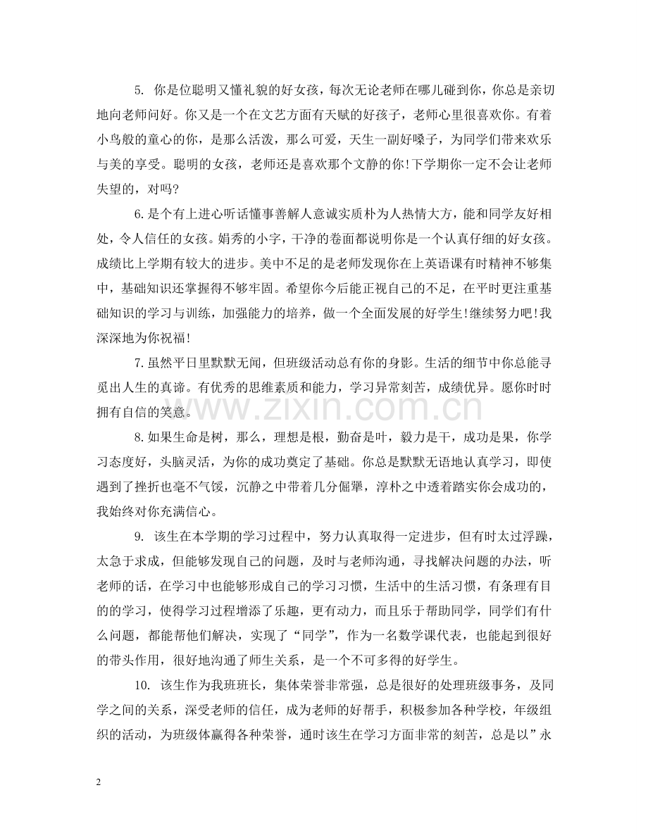 中职生学期辅导员评语.doc_第2页