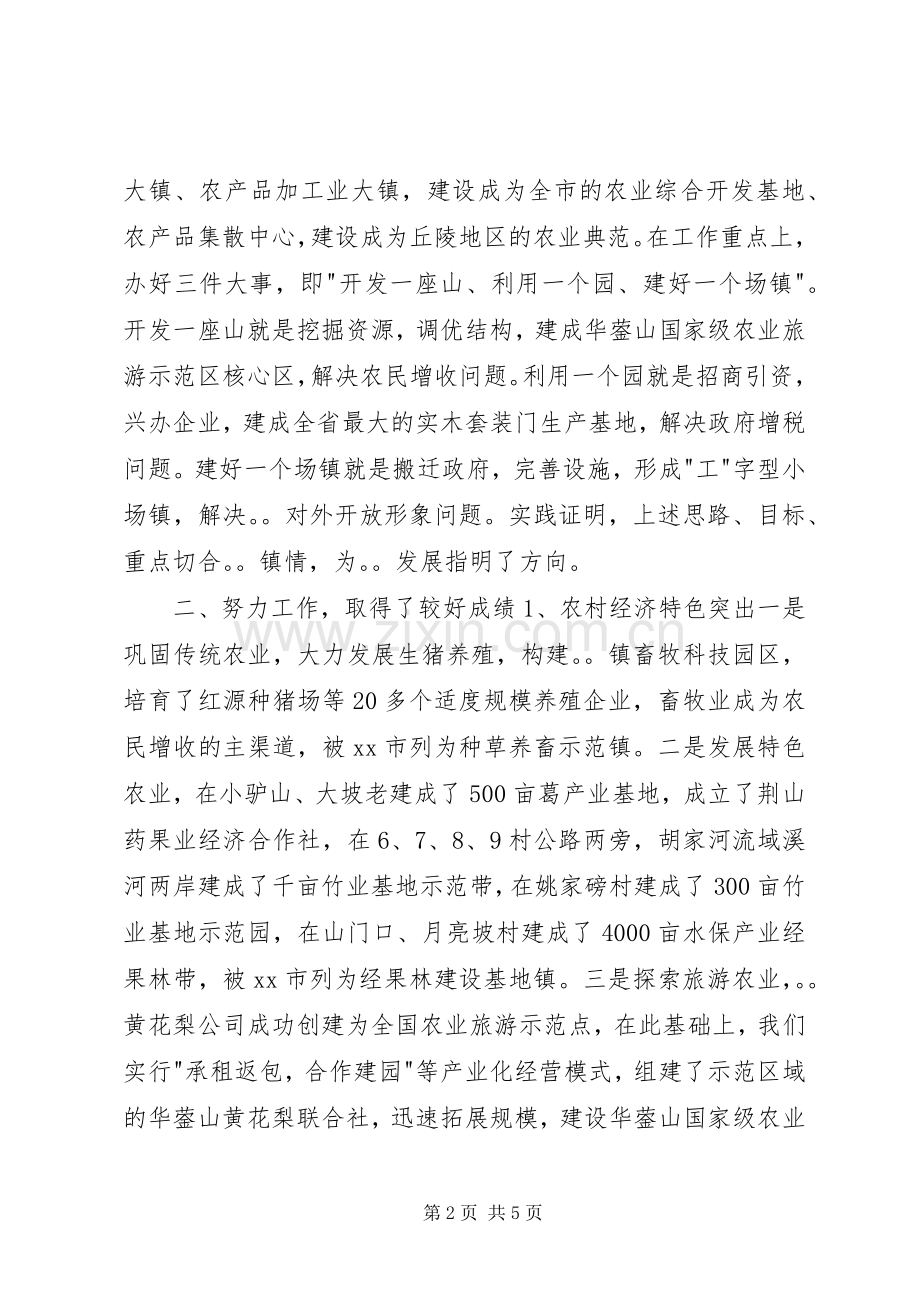 ×镇党委书记述职报告.docx_第2页