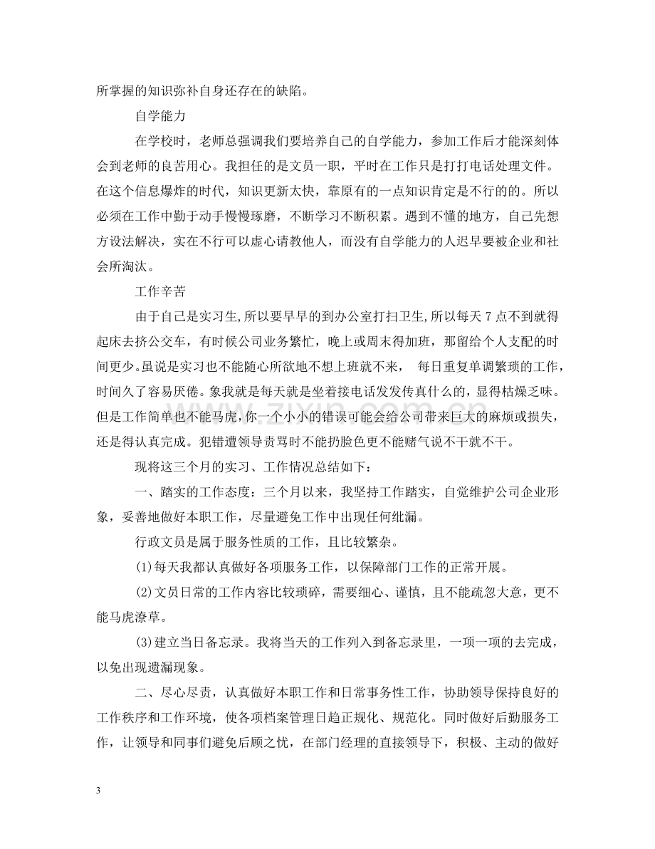 文秘实习心得 .doc_第3页