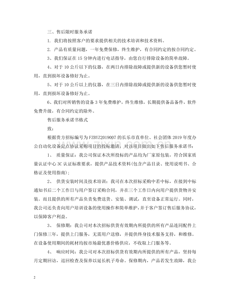 售后服务承诺书格式 .doc_第2页