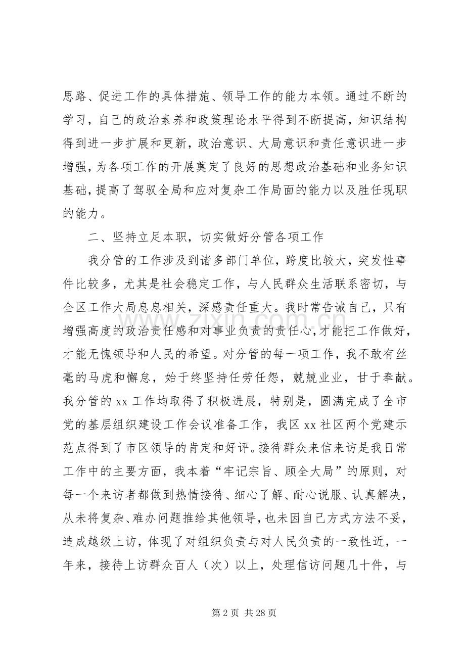 XX年党员干部个人述职述廉报告.docx_第2页