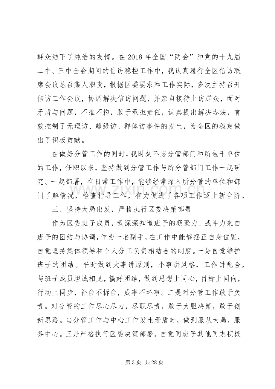 XX年党员干部个人述职述廉报告.docx_第3页