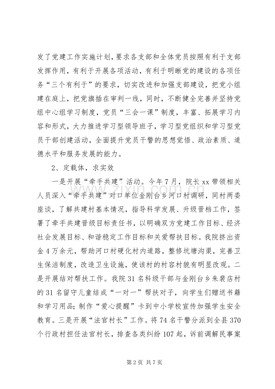 法院党建工作述职报告.docx_第2页