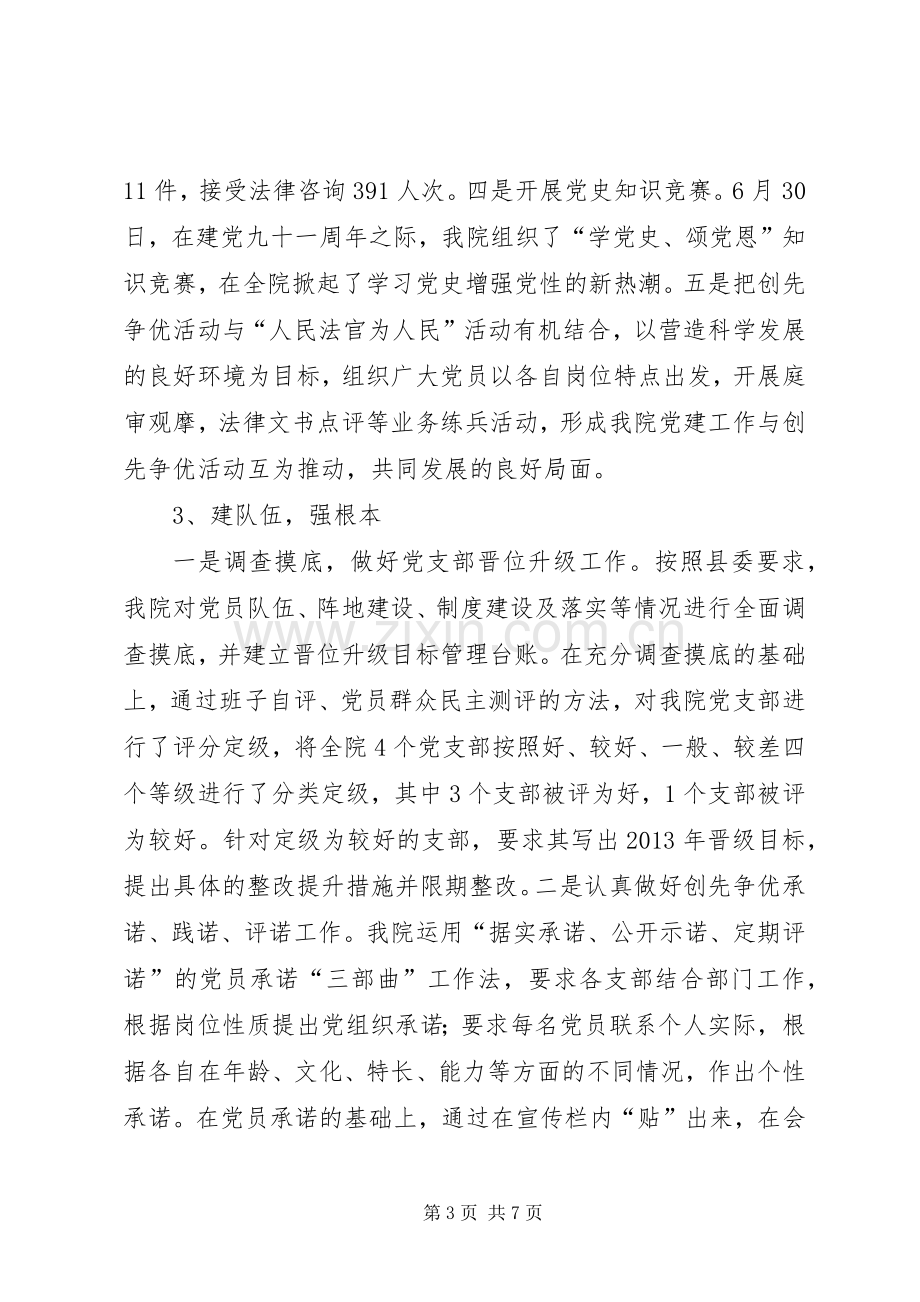 法院党建工作述职报告.docx_第3页