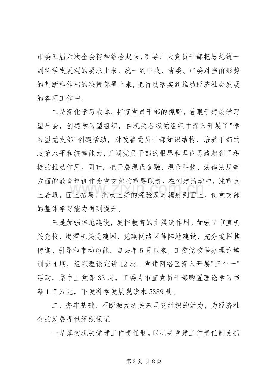 20XX年工委主席上半年述职报告.docx_第2页