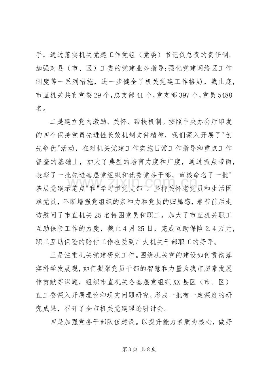 20XX年工委主席上半年述职报告.docx_第3页