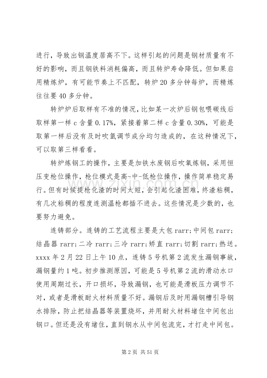 主任述职述廉报告范文大全.docx_第2页