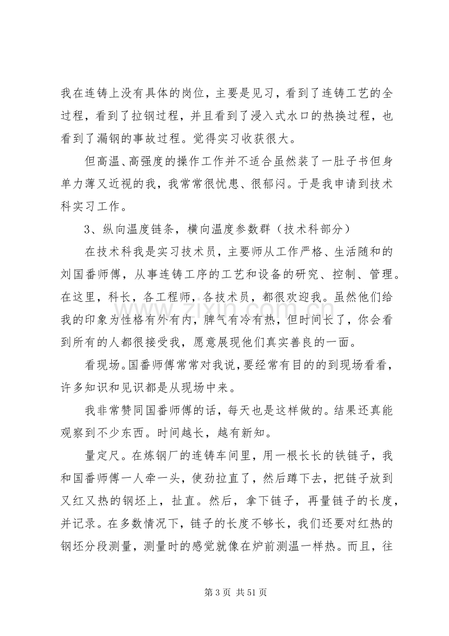 主任述职述廉报告范文大全.docx_第3页