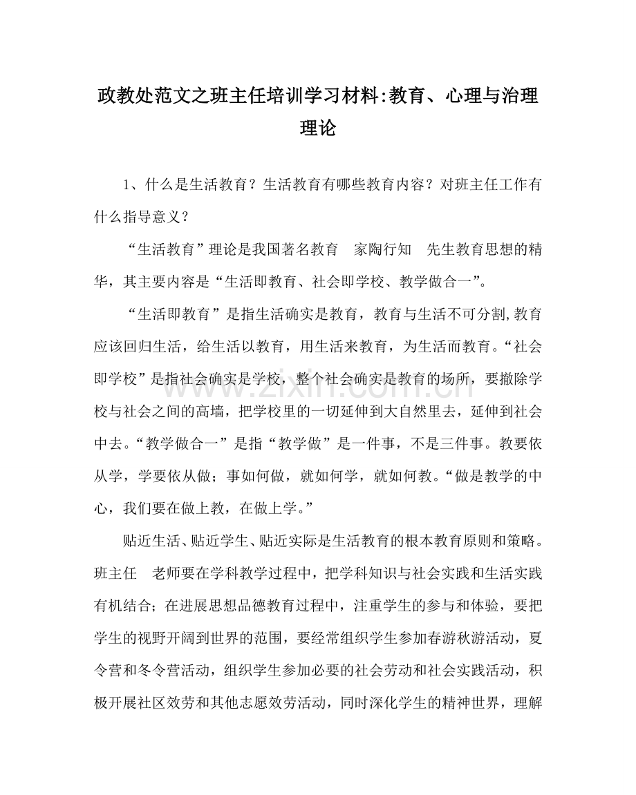 政教处范文班主任培训学习材料-教育、心理与管理理论 .doc_第1页