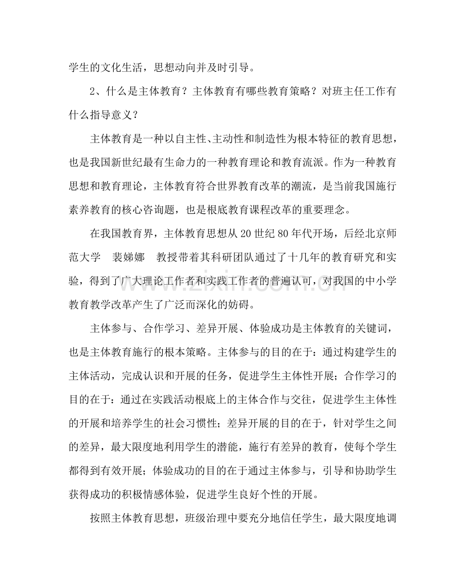 政教处范文班主任培训学习材料-教育、心理与管理理论 .doc_第2页