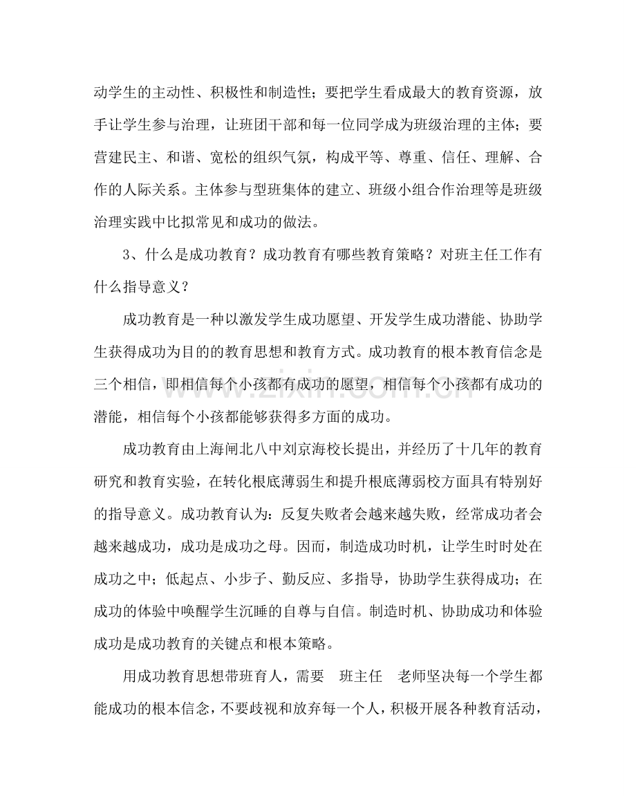 政教处范文班主任培训学习材料-教育、心理与管理理论 .doc_第3页