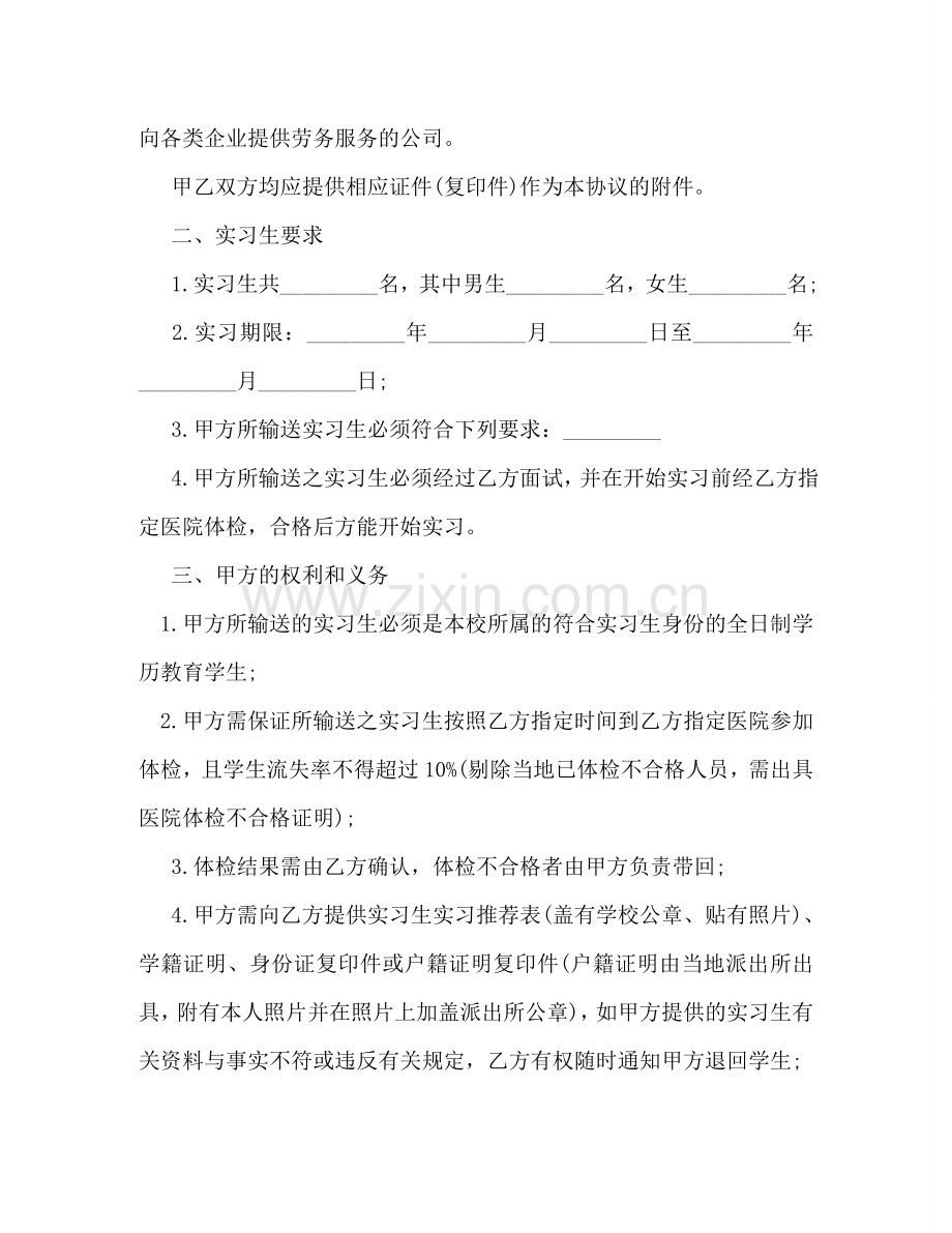 实习协议书范本3篇 .doc_第2页