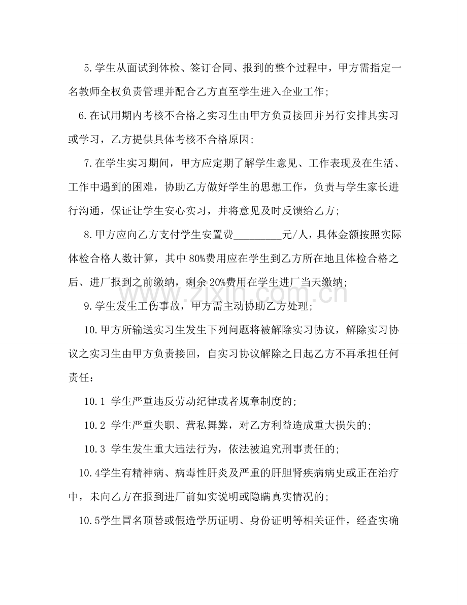 实习协议书范本3篇 .doc_第3页