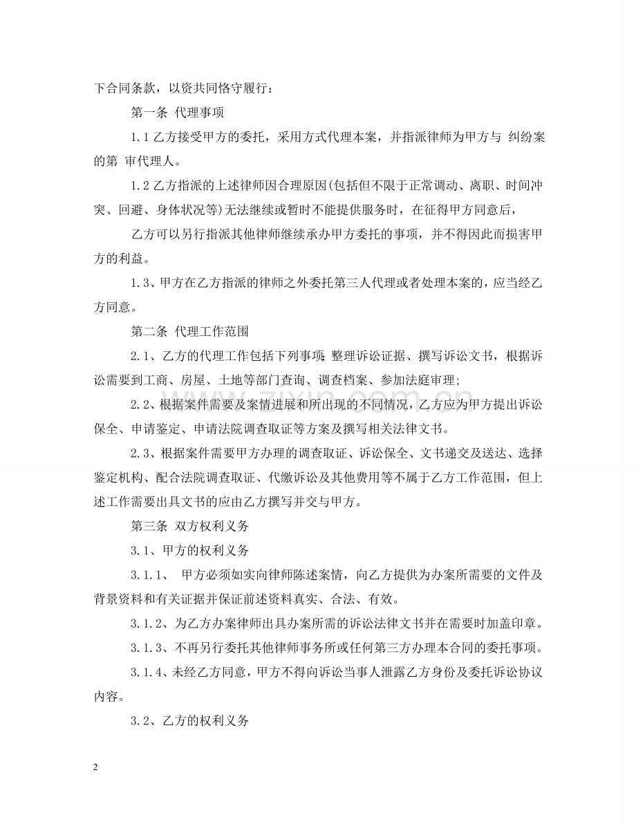 正规民事委托代理合同范本3篇 .doc_第2页