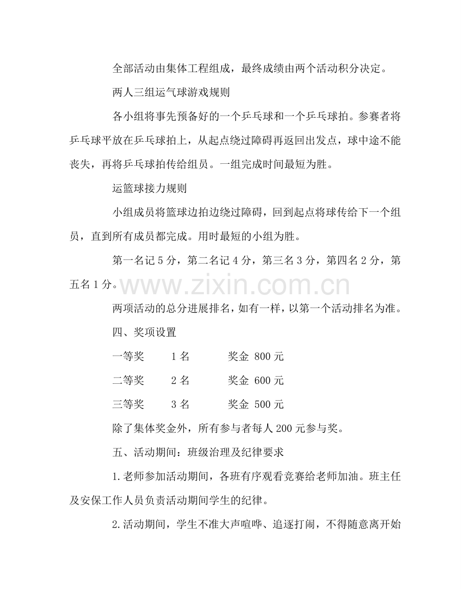 学校工会范文学校庆祝教师节活动方案 .doc_第2页