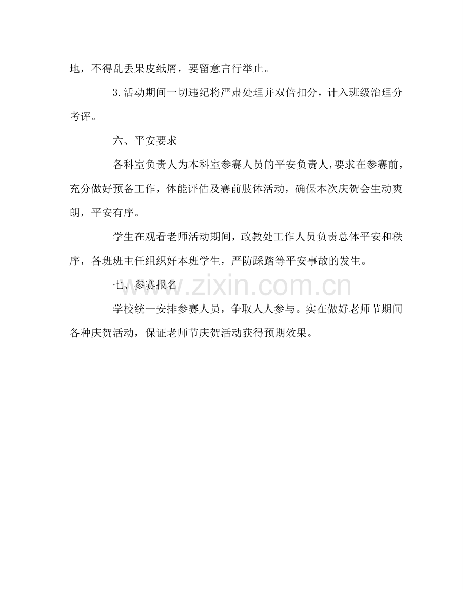 学校工会范文学校庆祝教师节活动方案 .doc_第3页