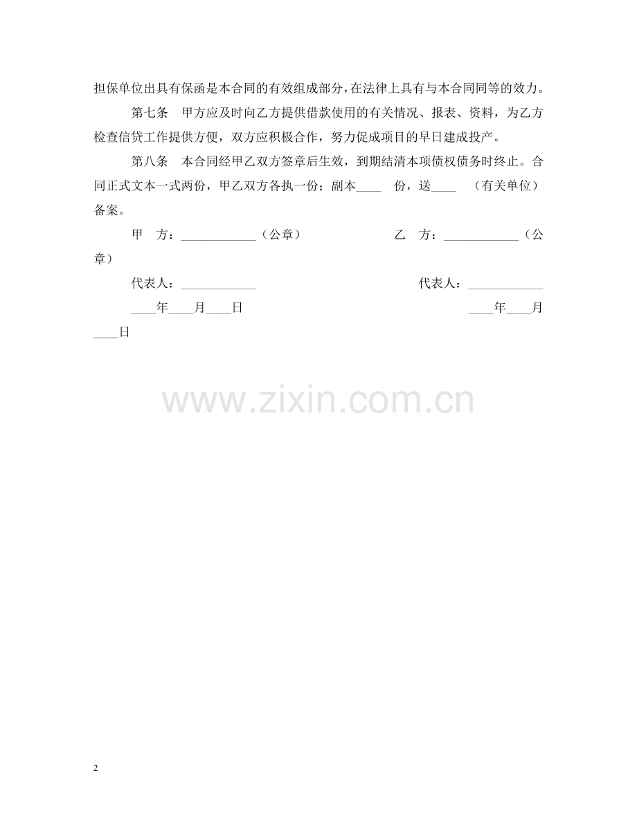 外汇借款合同 .doc_第2页