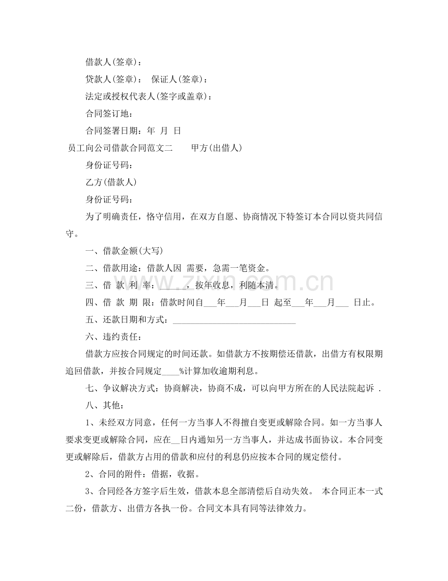 员工向公司借款合同 .doc_第2页