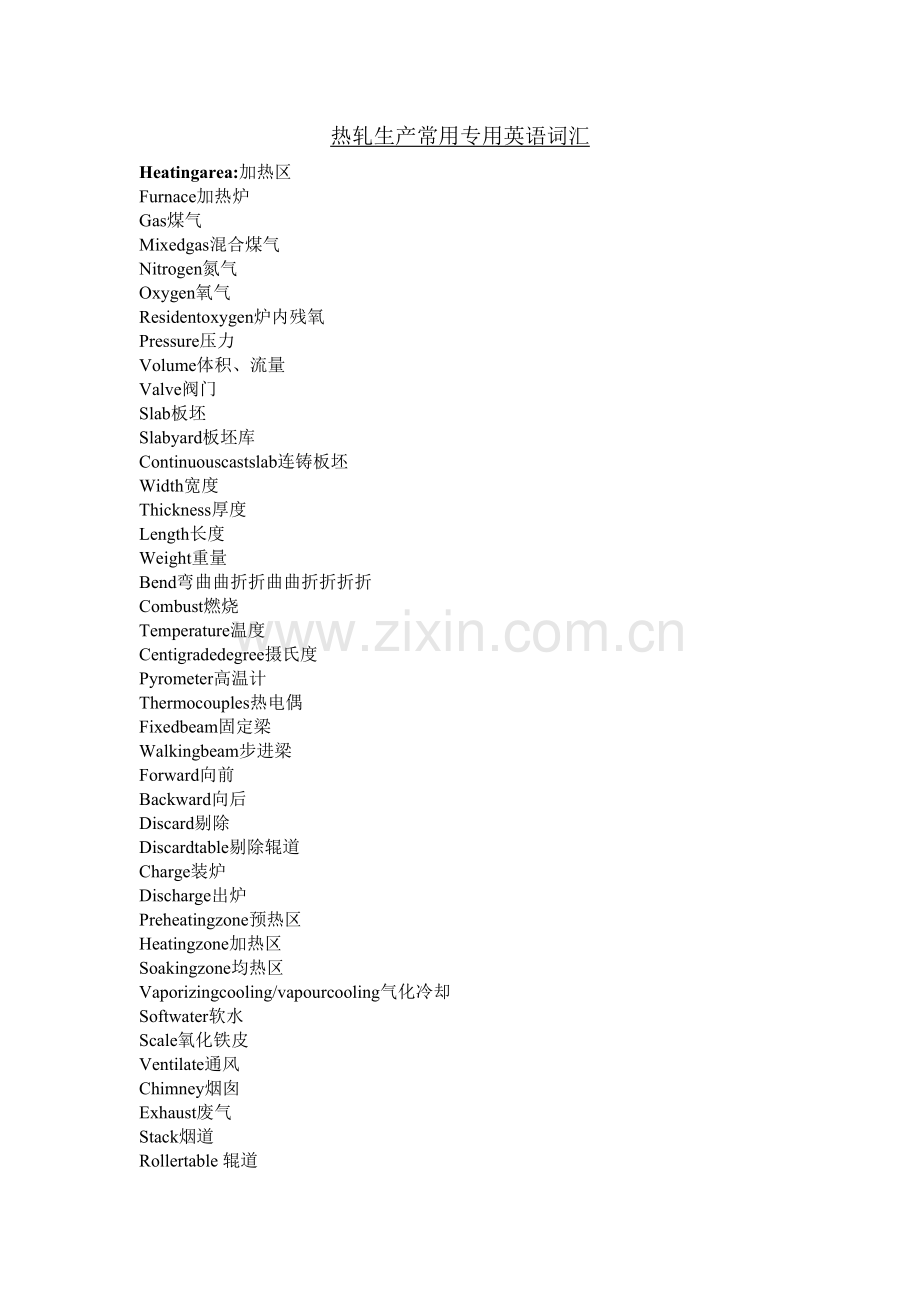 钢铁生产常用专用英语词汇.docx_第1页