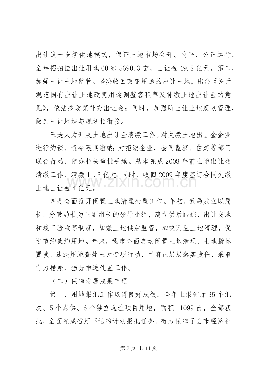 土地规划领导干部述职报告.docx_第2页