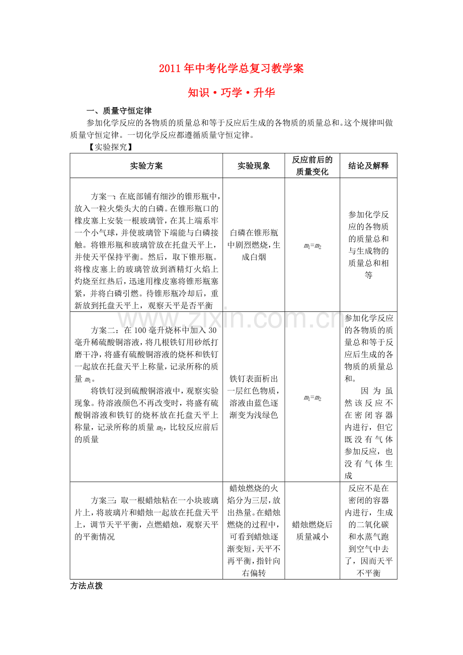 中考化学总复习教学案 第五单元课题1　质量守恒定律.doc_第1页