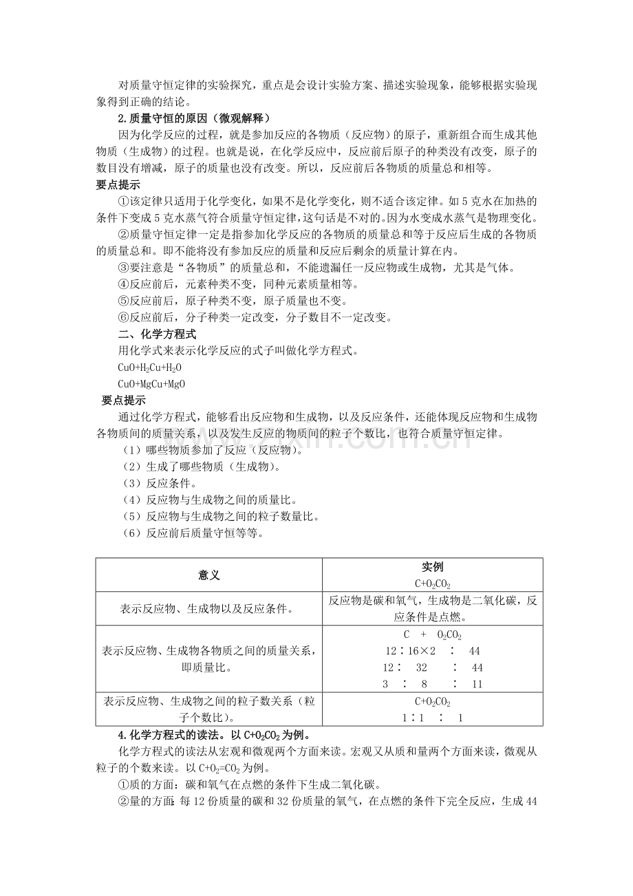 中考化学总复习教学案 第五单元课题1　质量守恒定律.doc_第2页