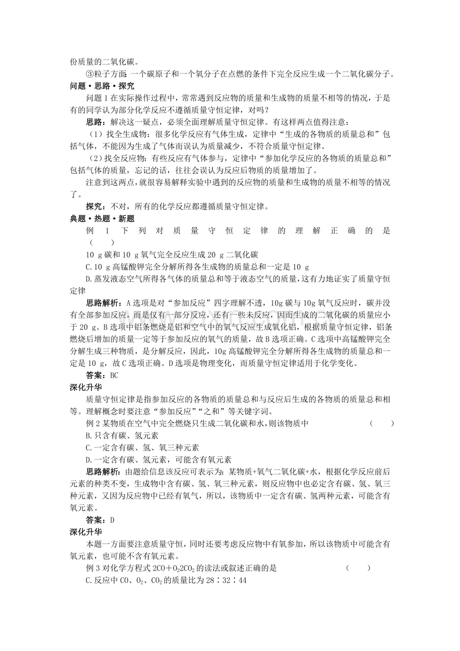 中考化学总复习教学案 第五单元课题1　质量守恒定律.doc_第3页