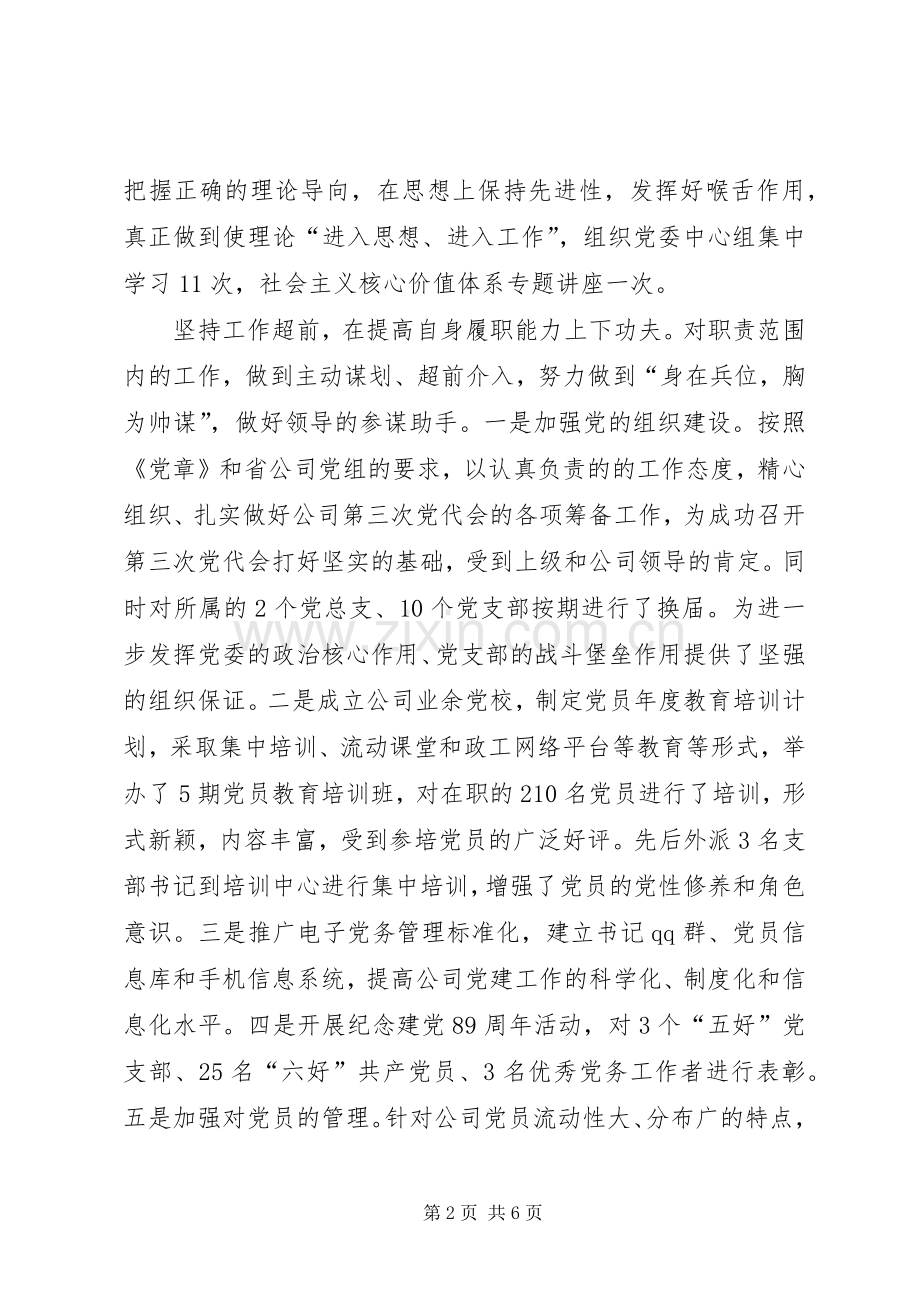 公司政治部主任述职述廉报告.docx_第2页