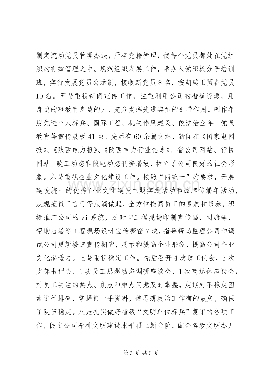 公司政治部主任述职述廉报告.docx_第3页