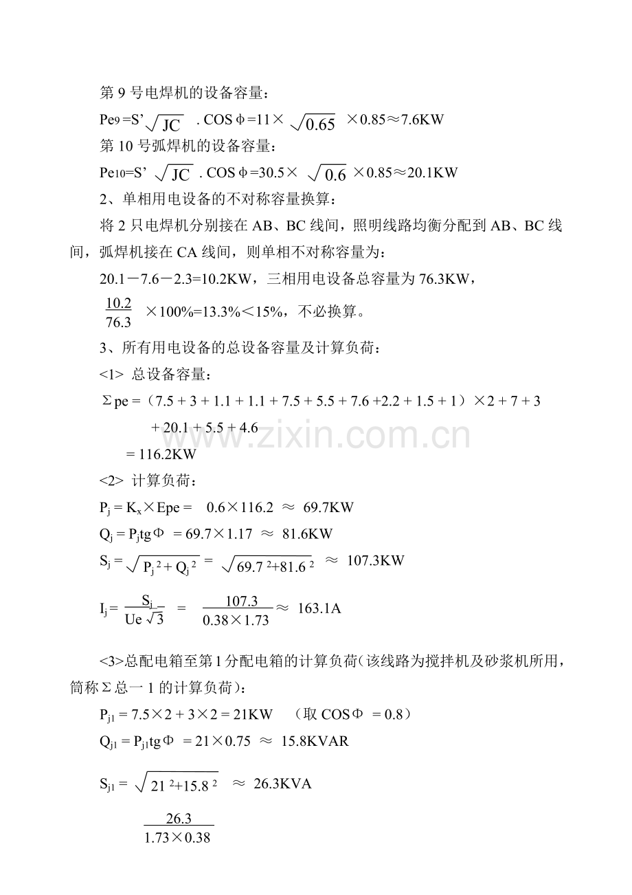 建筑施工临时用电计算实例.docx_第3页