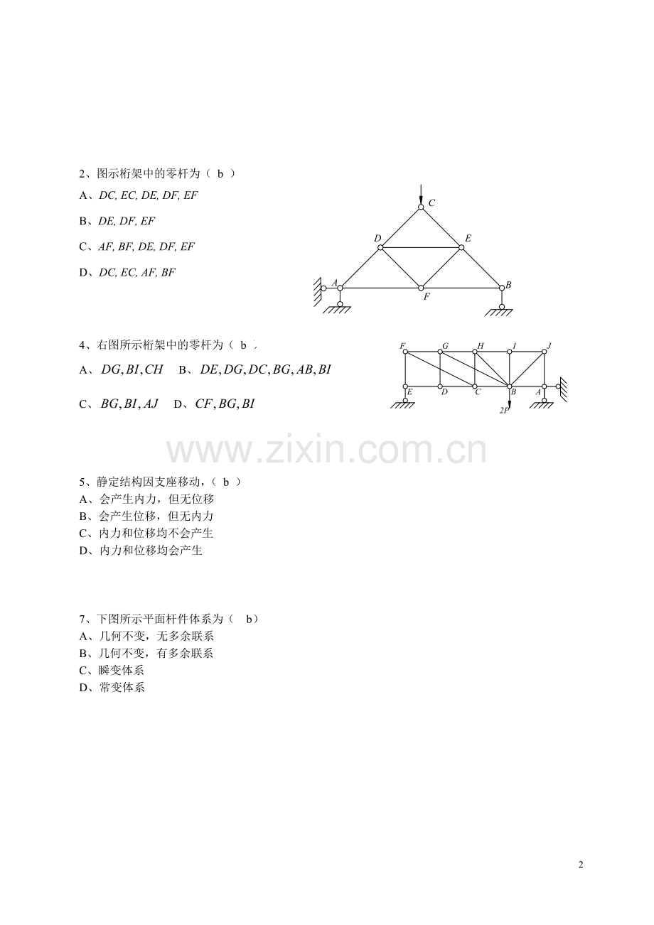 结构力学期末复习题及答案.doc_第2页