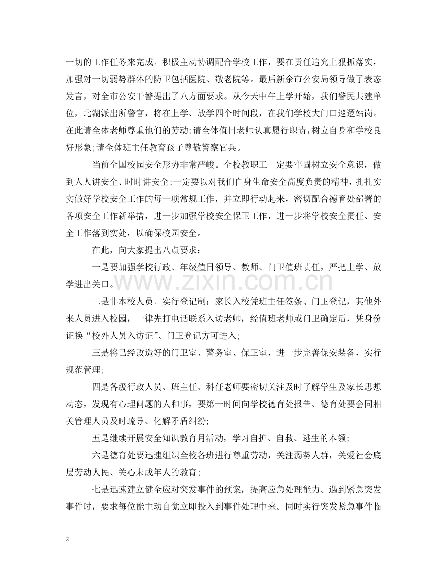 校长安全会议讲话 .doc_第2页