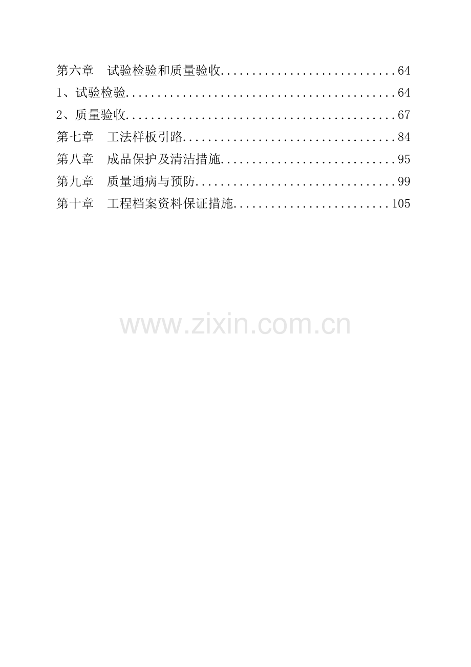 建筑工程质量策划书范本.docx_第3页