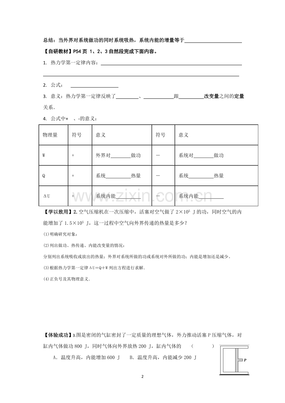 二、热力学第一定律.doc_第2页