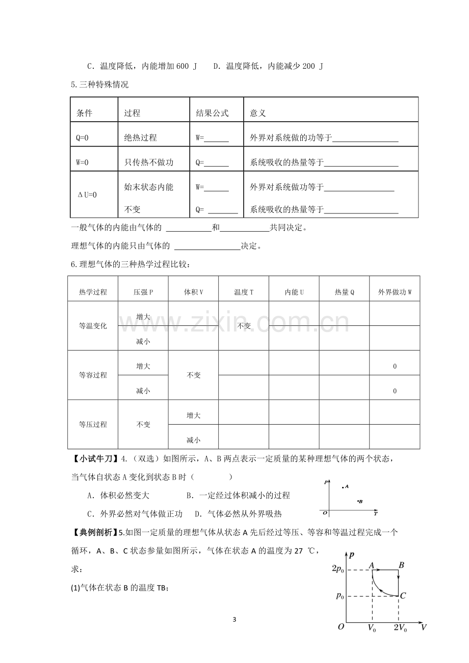 二、热力学第一定律.doc_第3页