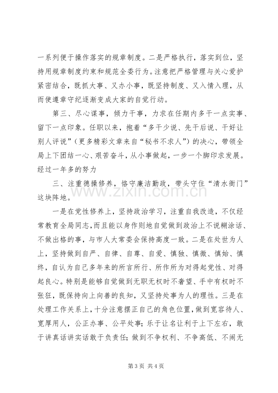 人大个人工作述职报告.docx_第3页