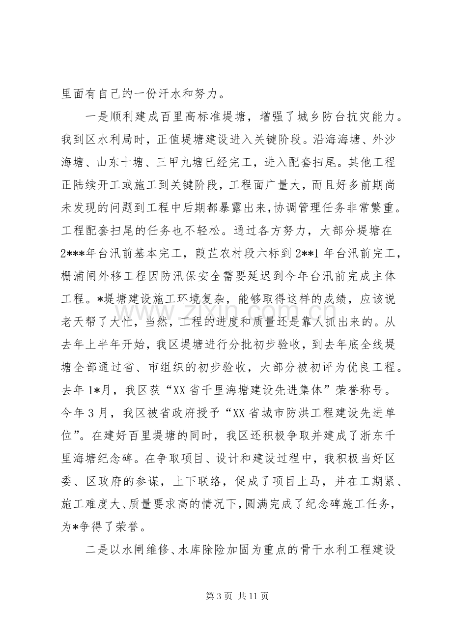 水利局局长年度述职述廉报告.docx_第3页