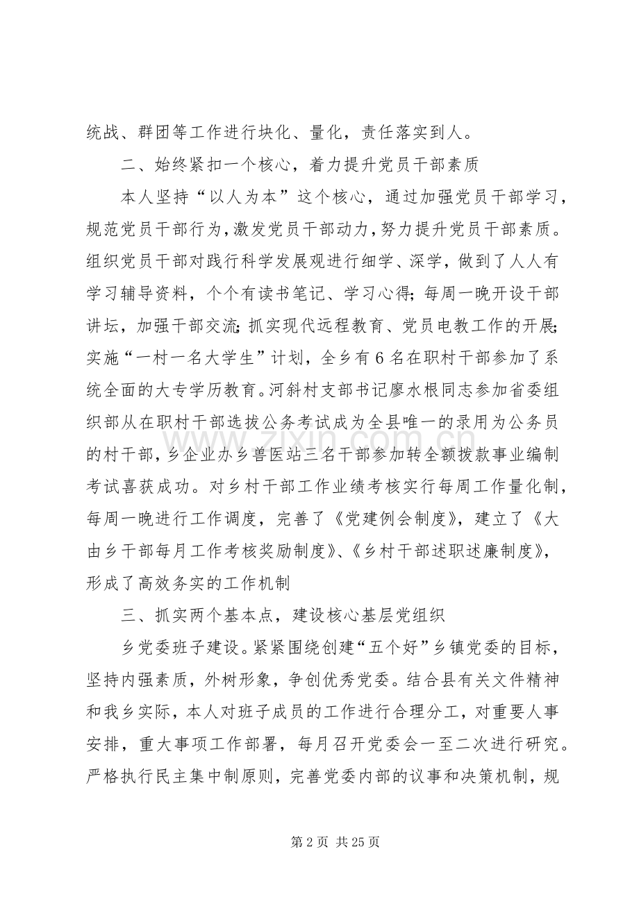 领导干部履行党建工作责任述职报告5则范文.docx_第2页