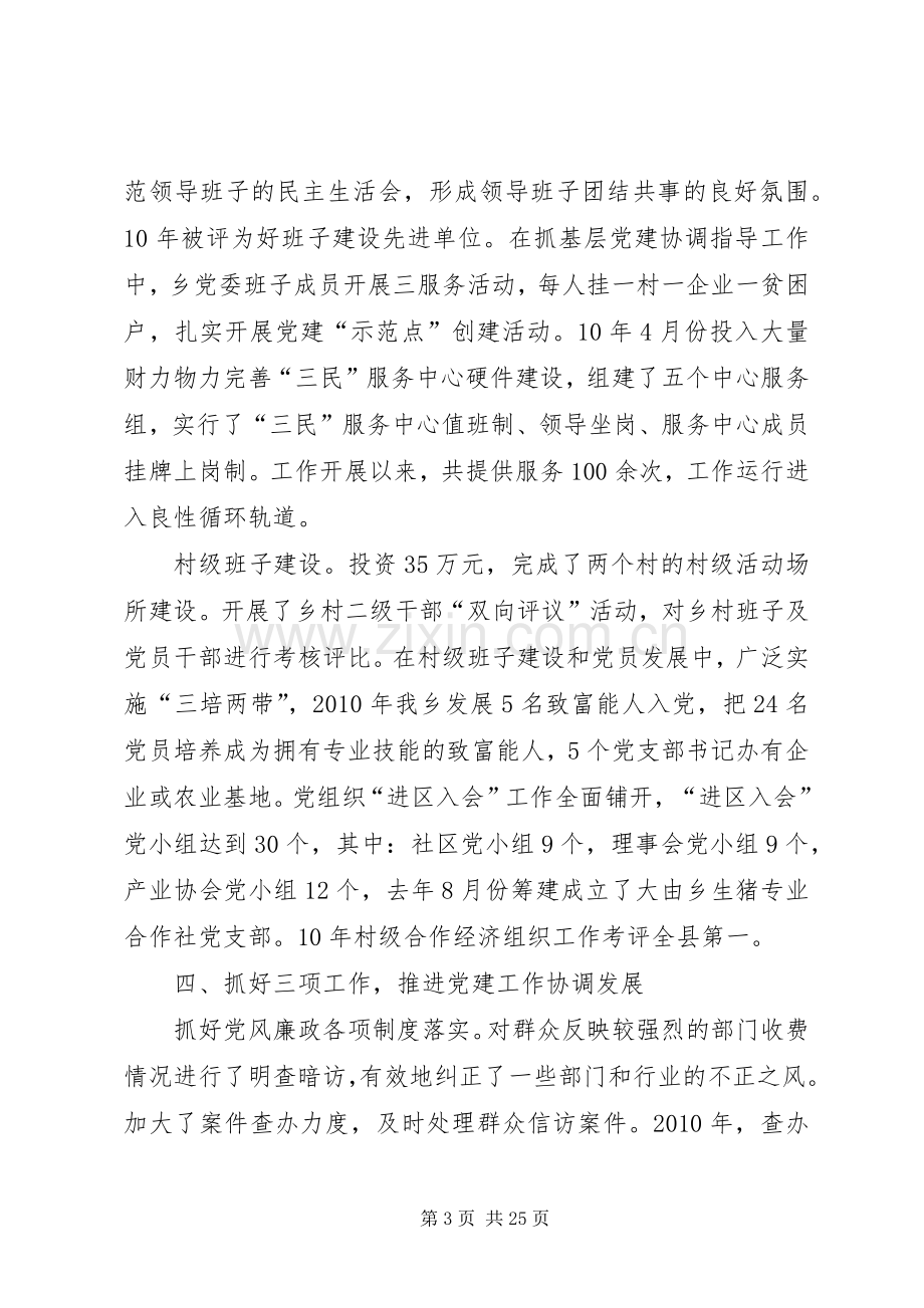 领导干部履行党建工作责任述职报告5则范文.docx_第3页